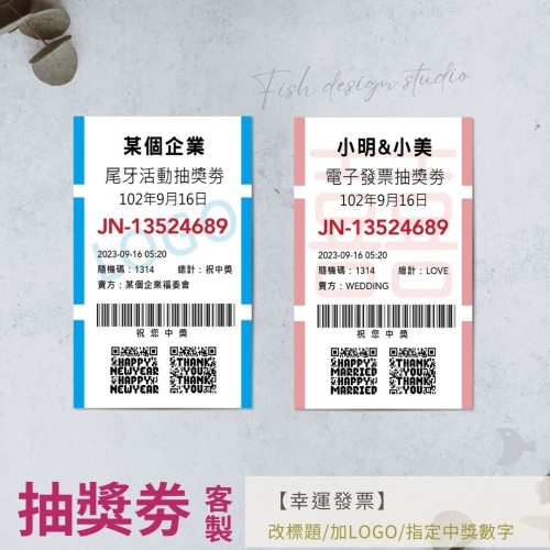 客製樂透卡 《幸福樂透-經典款》｜魚兒喜帖