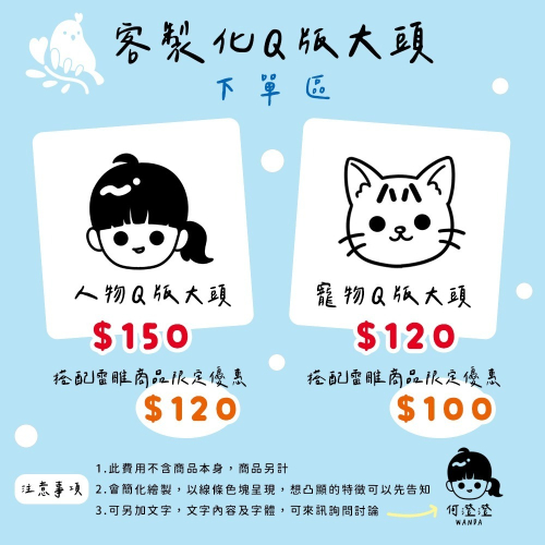 【奶茶鳥文創】客製化 電繪 人像 似顏繪 Q版大頭 單色線條 雷雕 可愛 插畫 委託