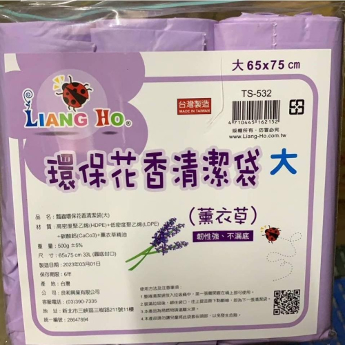 【福吉生活】瓢蟲 環保花香 清潔袋 3入 特大 大 中 小 清潔 掃除 垃圾袋 香味 電子發票 便宜 下殺 特賣 花香
