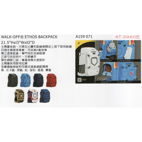 《棒壘用品優惠出清》EASTON 棒球 壘球 棒壘球多功能背包式裝備袋 A159071 （多色）