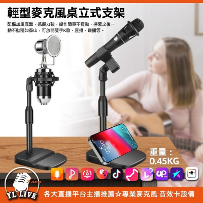 輕型麥克風桌立式支架