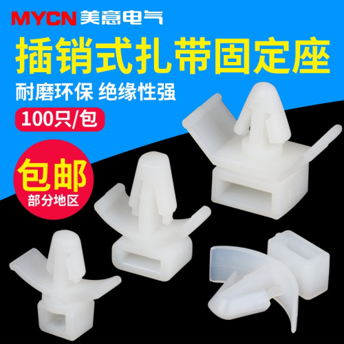 插銷式扎帶固定座飛機頭隔離扎線扣固定線纜整理線路CCM系列100個