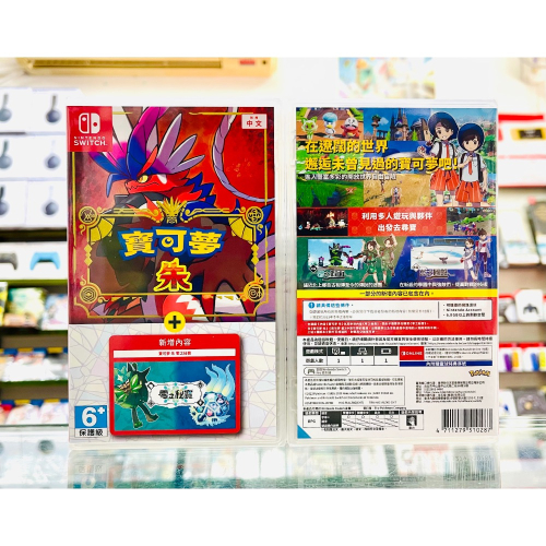 【東晶電玩】 Switch NS 精靈寶可夢 朱 + 零之秘寶 擴充票版本 DLC封入卡匣版本 中文版(全新、現貨)