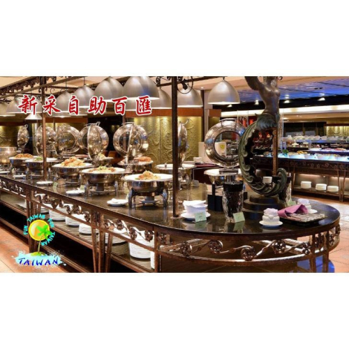 台中清新溫泉渡假飯店。新采、天地一家(吃到飽)二廳通用平日晚餐或假日午晚餐券