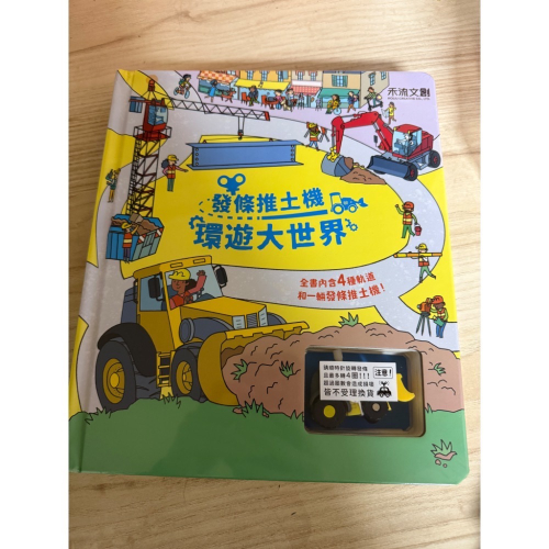 發條推土機