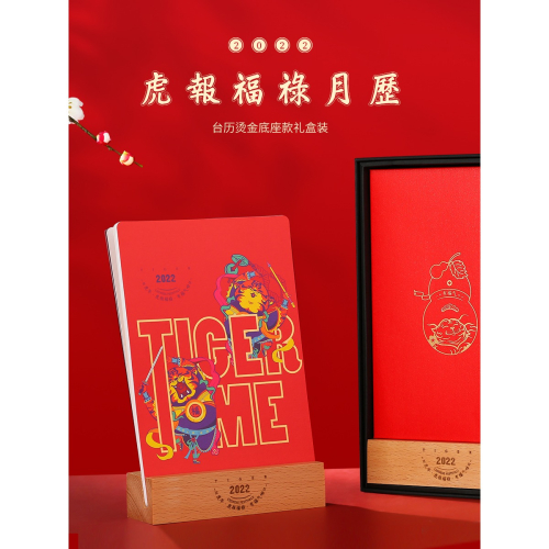 2022年創意老虎月歷 虎年日歷中國風文藝翻頁式臺式商務辦公桌記事本桌面臺歷故宮文創小型擺件擺臺定製刻字
