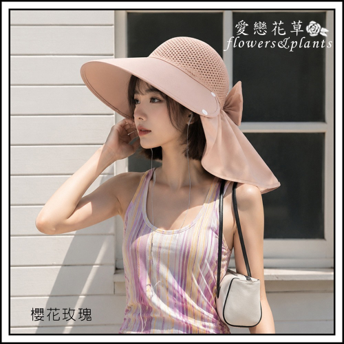 【愛戀花草】夏日名媛披肩大帽簷防曬帽 (13公分超大帽簷｜可拆披肩設計｜全臉防曬｜遮陽護頸｜B011)