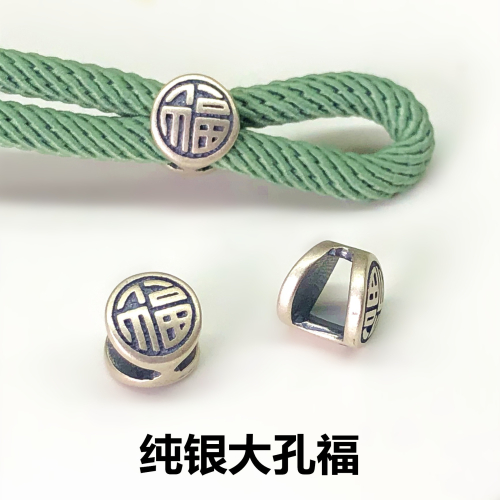 S925純銀福字圓扣吊墜掛繩調節扣2.5mm繩子3mm米蘭繩大孔DIY配件