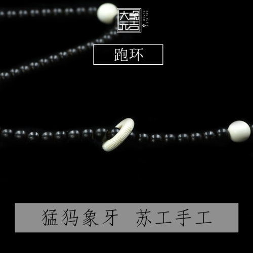 猛?象牙回紋禁步跑環星月手串卡子配飾菩提手鏈配件文玩佛珠配飾