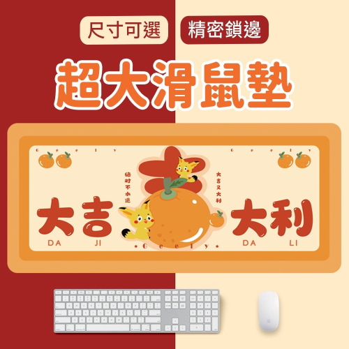 發財大吉大號滑鼠墊 超大個性遊戲電腦滑鼠墊 電腦滑鼠墊 辦公桌墊 寫字墊 餐桌墊 桌巾 餐紙巾