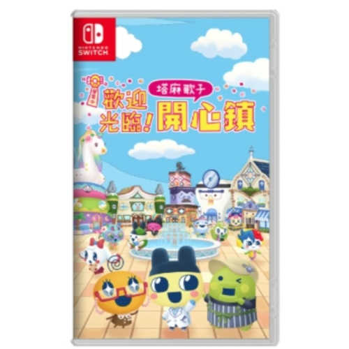 【梓萌電玩】 NS 《歡迎光臨！塔麻歌子開心鎮》中文版-2025-06-26發售