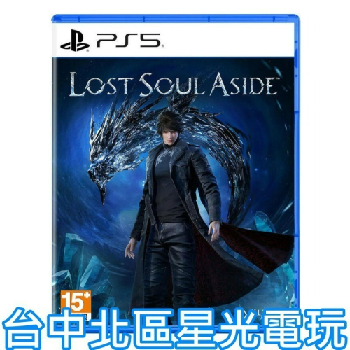 附贈預購特典【PS5原版片】☆失落之魂 Lost Soul Aside ☆中文版全新品【台中星光電玩】
