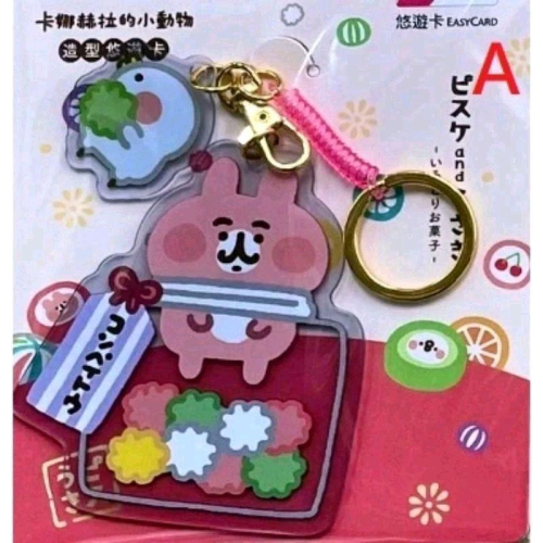 卡娜赫拉的小動物 造型 悠遊卡 彩虹糖、糖球、和菓子、鯛魚燒 四款可挑 粉紅兔兔 P助