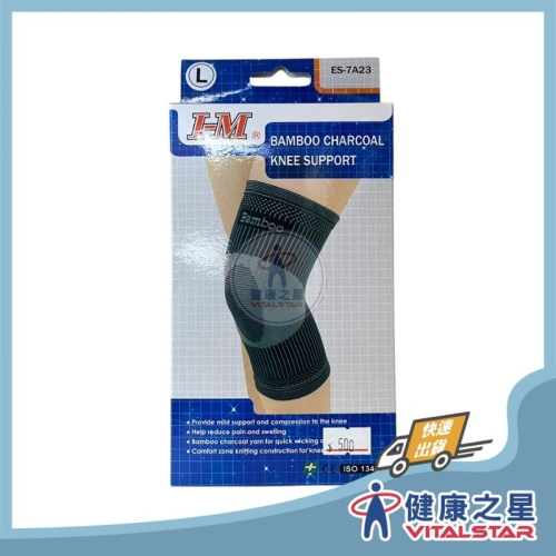 愛民I-M 竹炭針織護膝 ES-7A23