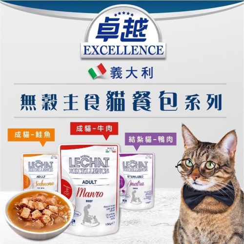 ~Petroyal~ 義大利 卓越 Excellence 無穀 主食餐包 貓餐包 幼貓 成貓 挑嘴 100g 卓越