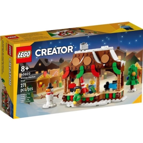 [小一］LEGO 樂高 40602 冬季聖誕市集 攤販