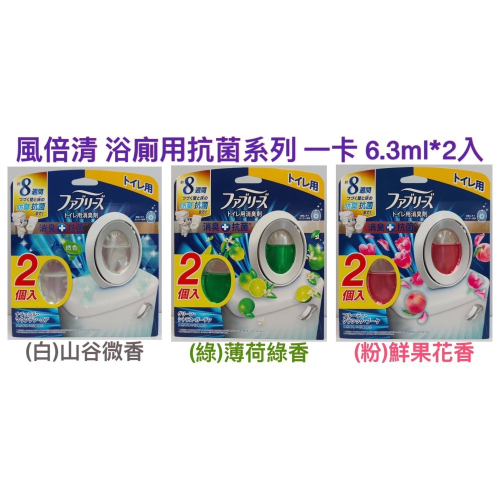 寶僑 P&G 風倍清 Febreze浴廁消臭劑 玄關