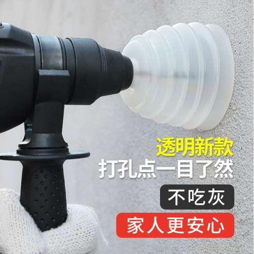 電錘防塵罩沖擊鉆防塵器打孔鉆墻接灰器家用透明擋灰配件工具大全