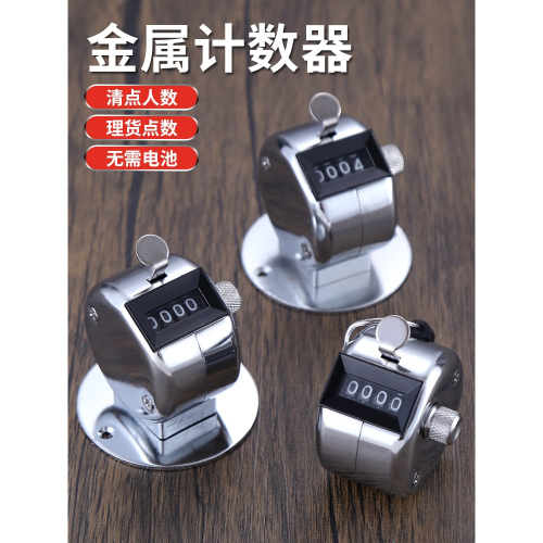 計數器佛念機械金屬手動點數器倉庫計件人流量數客器念經記數神器