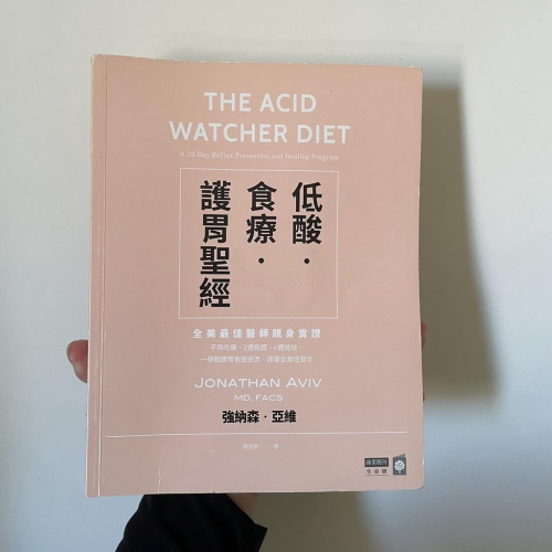 二手書籍 低酸‧食療‧護胃聖經 狀況良好