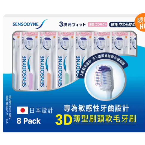 8支 舒酸定 抗敏3D薄型刷頭軟毛牙刷 8入 日本設計