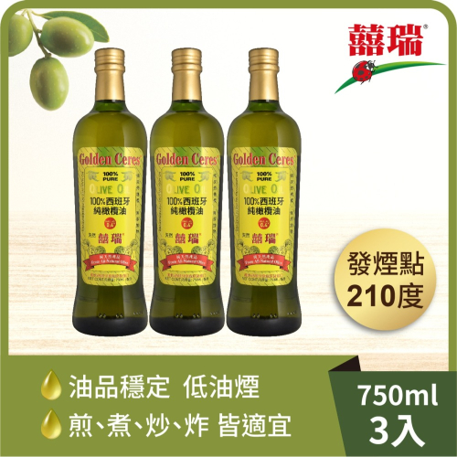 DIH-囍瑞純級 100% 純橄欖油 (750ml)*3瓶