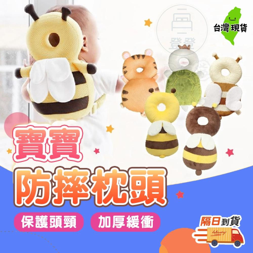 【蝦店隔日到?寶寶防摔枕 加大款】寶寶護頭 防摔枕 防摔背包 防撞背包 嬰兒防撞帽 嬰兒防摔 百寶袋
