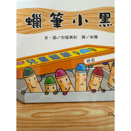 蠟筆小黑