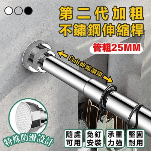 不鏽鋼伸縮桿 伸縮曬衣桿 免打孔浴簾桿 陽台橫桿 窗簾桿 吊衣桿 晾衣桿