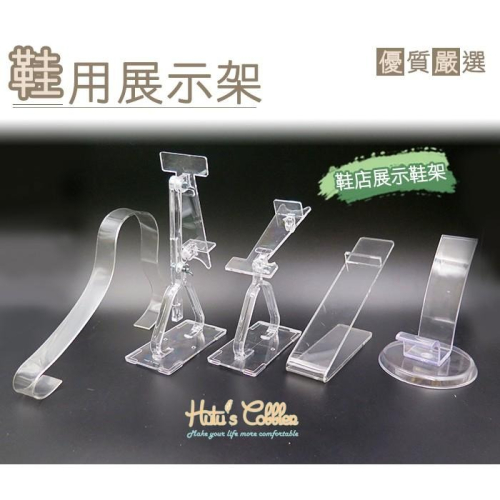 ○糊塗鞋匠○ 優質鞋材 G96 鞋用展示架 鞋店用 展示用鞋架 陳列架