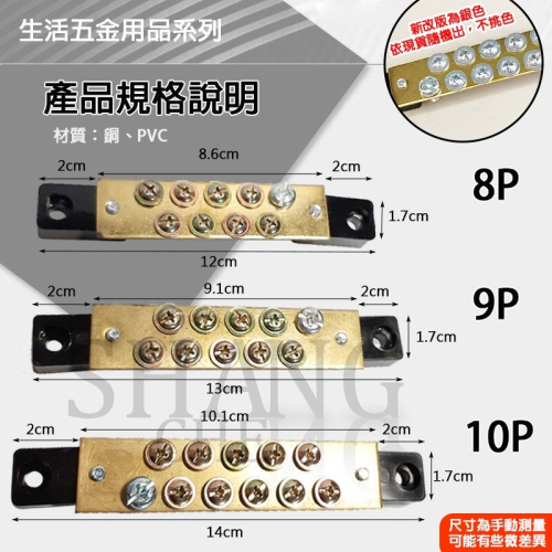 接地端子排 8P~10P 接點端子 接地銅排 接地端子板 銅排 接地端子 接地板 接地銅板 接地排 開關箱端子盤