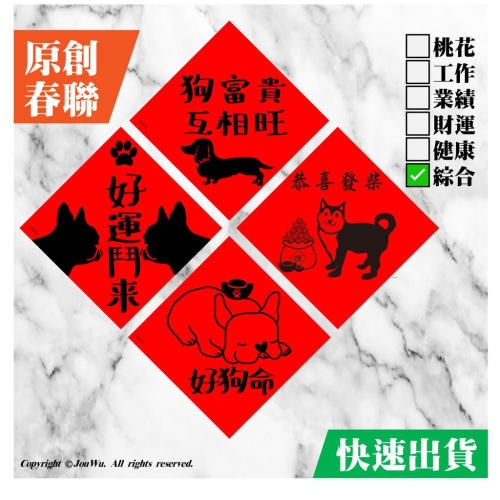 狗富貴互相旺⭐️法鬥⭐️柴犬⭐️臘腸犬⭐️恭喜發柴⭐️好運鬥來⭐️好狗命⭐️獨家文創設計不正經不傳統春聯好風水好桃花