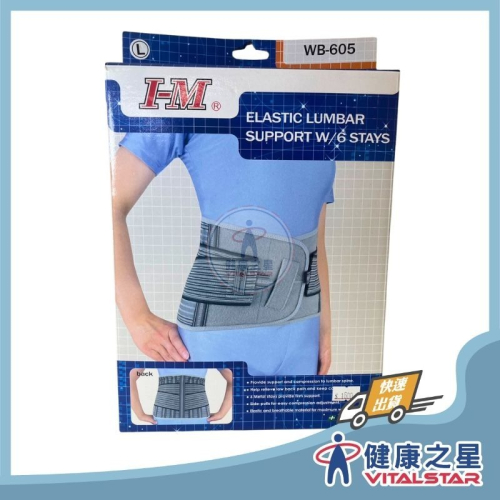 愛民I-M 9 加條式六條鐵腰帶 WB-605