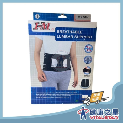 愛民I-M 加強型省力腰帶 WB-689