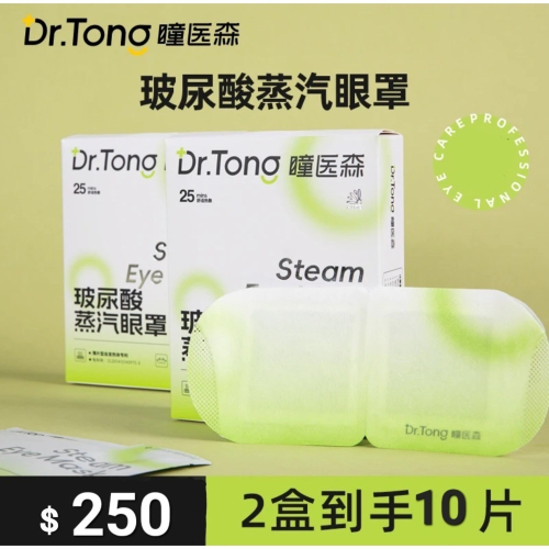 ?現貨?七老闆推薦⚡瞳醫森蒸氣眼罩兩盒