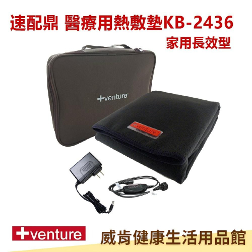 醫療用熱敷墊 KB-2436 家用長效型熱敷墊 復健熱敷 電毯 電熱毯