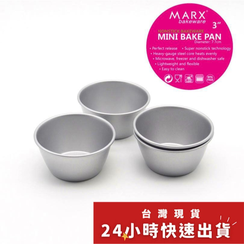 ✭美國亞馬遜熱銷✭高品質布丁模/小型蛋糕蛋塔模具/馬芬模/銀色不沾碳鋼烤模