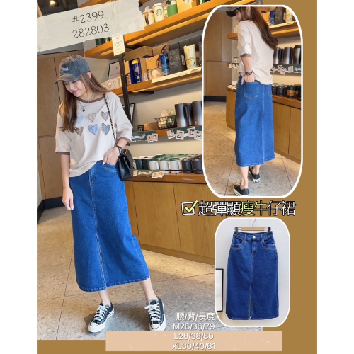 #2399 ✴️ 極瘦前岔牛仔裙 ✴️?火速上架? #整件彈力喔㊙️