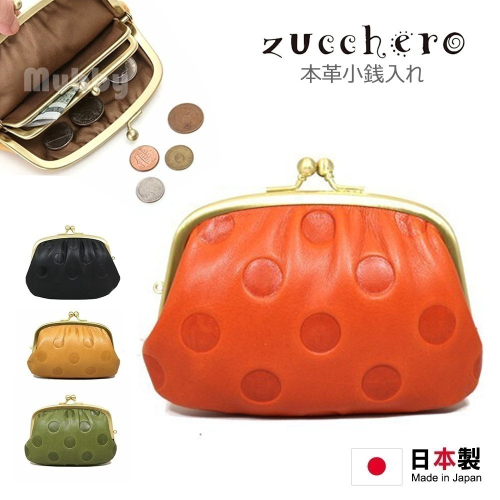 日本製 zucchero 真皮圓點迷你零錢包 口金包 錢包 雙層口金夾層 手工製 多款顏色可選 現貨