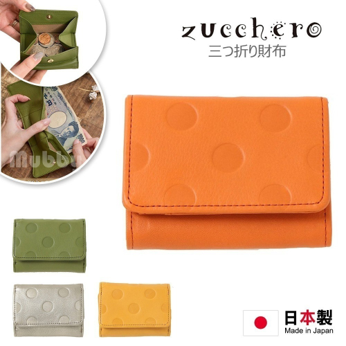 日本製 zucchero 真皮圓點迷你三折短夾 錢包 皮夾 手工製 多款顏色可選 現貨