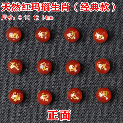 純天然白紅黑瑪瑙燙金十二生肖散珠配件配珠單顆 化太歲辟邪轉運