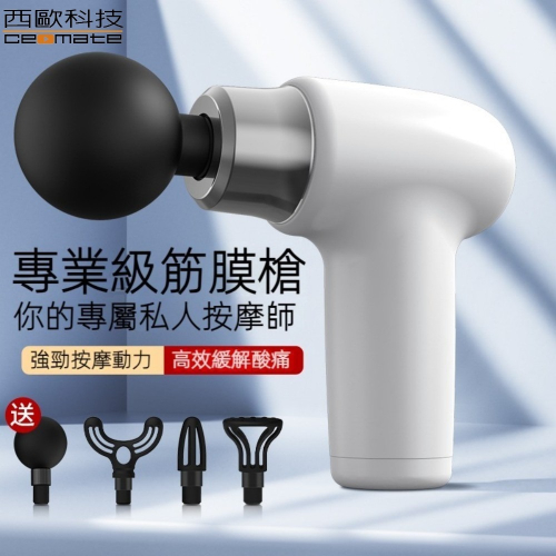 【西歐科技】多功能專業按摩筋膜槍CME-HL1300