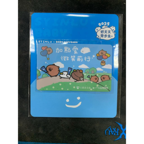 2025 好天天齊步走 天竺鼠森森 公益聯名悠遊卡 悠遊卡 特製卡 絕版 限定品