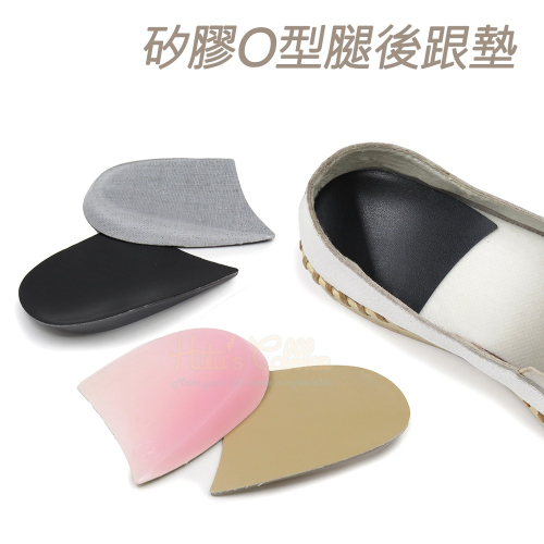 糊塗鞋匠 優質鞋材 E17 矽膠O型腿後跟墊 1雙 O型腿矽膠後跟墊 O型腿後跟墊