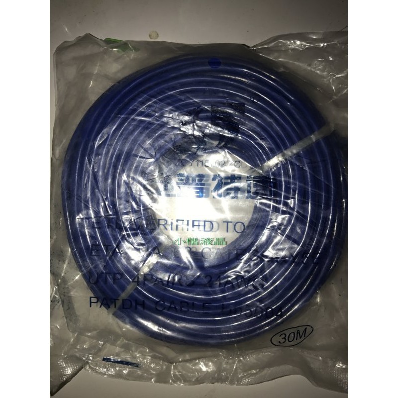 全新 Cat. 5e UTP RJ45 30米 30M高速寬頻網路線