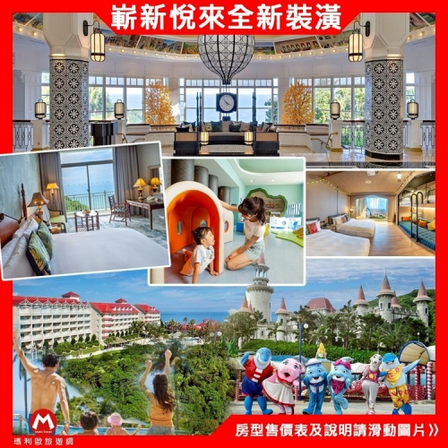全新英倫風裝潢(瑪利歐旅遊網)花蓮~遠雄悅來(遠來)飯店『精緻山景雙人住宿+早餐+接駁』另有一泊二食專案