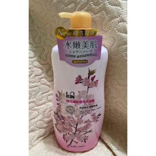 KIN 櫻花?美肌香氛沐浴露1000ML 現貨 全新