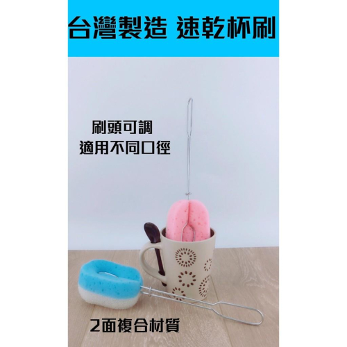 現貨 台灣製 速乾杯刷 奶瓶刷 雙面 刷子 菜瓜布 清潔杯刷 洗杯刷 保溫瓶刷 海綿刷 【CF-02A-32521】