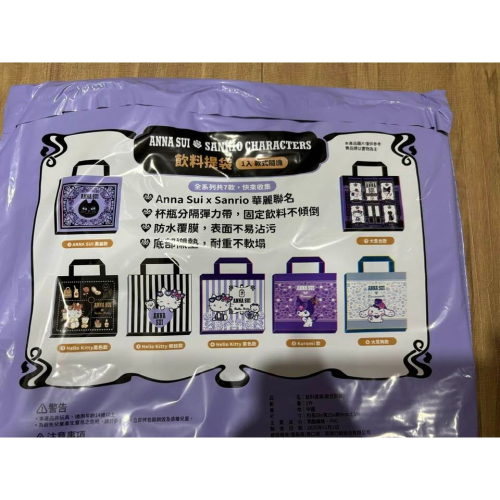 7-11 Anna Sui x Sanrio 聯名 飲料提袋