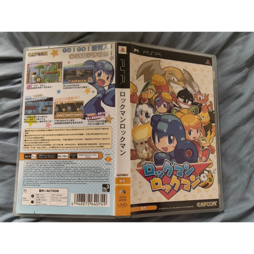 PSP 洛克人 威力加強 Q版